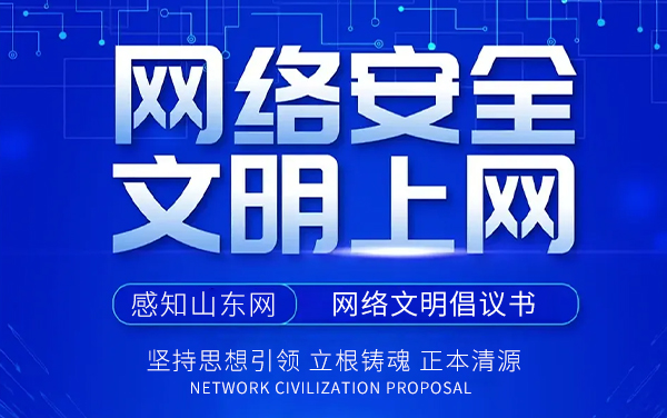“抵制網(wǎng)絡(luò)謠言 共建網(wǎng)絡(luò)文明”倡議書